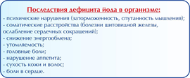 Последствия йододефицита гигтест. Последствия дефицита йода. Недостаток йода в организме. Последствия дефицита йода в организме. Последствия недостатка йода в организме.