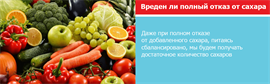 Верно ли утверждение полный отказ от сахара. Меню при полном отказе от сахара. Полный отказ от сахара.